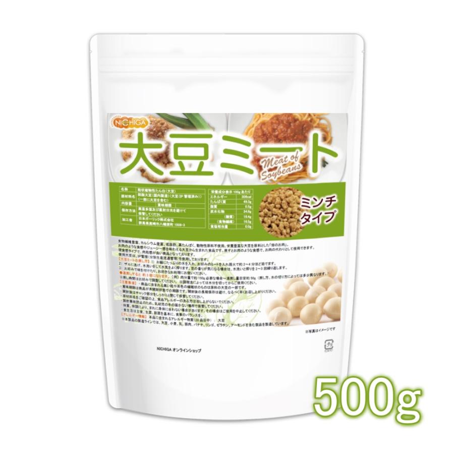 大豆ミート ミンチタイプ（国内製造） 500ｇ 畑のお肉 食物繊維豊富・カルシウム豊富・低脂肪・高たんぱく・動物性原料不使用 [02] NICHIGA(ニチガ)