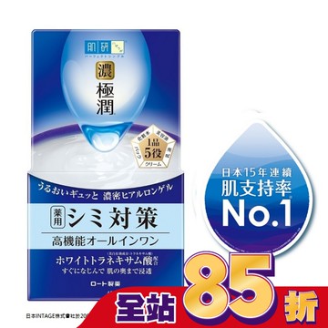 肌研 極潤完美多效美白凝露 (100g)