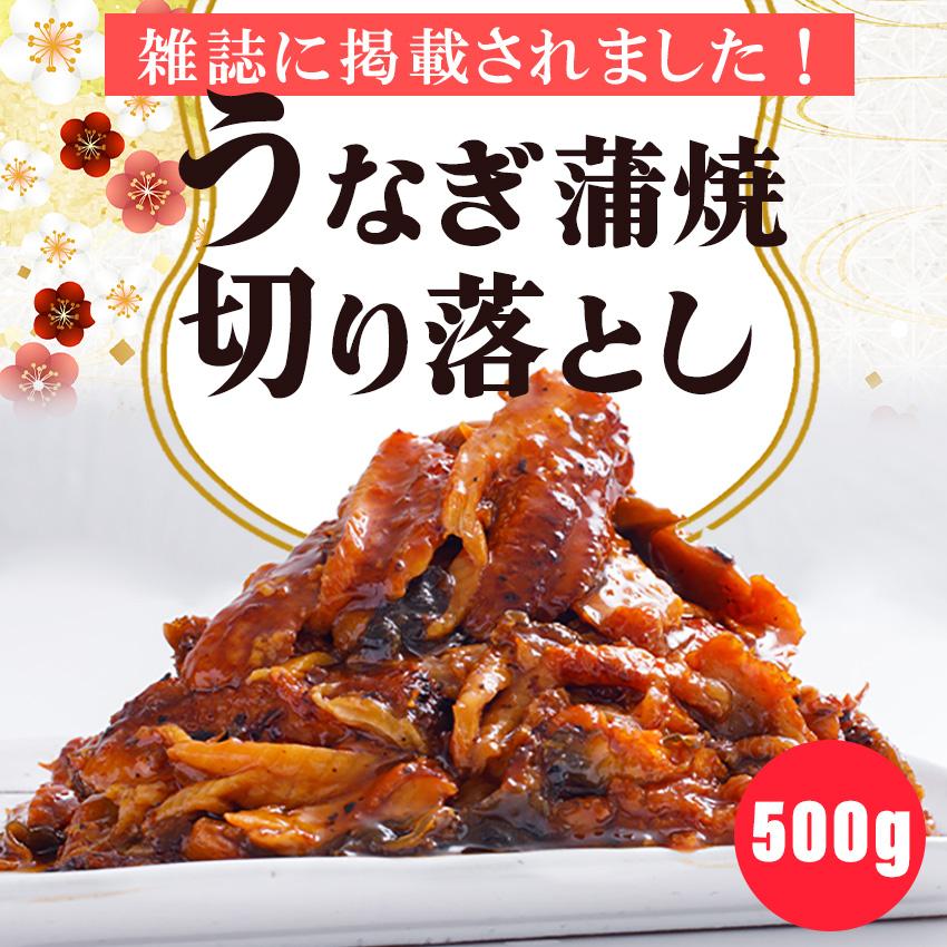 訳あり うなぎ蒲焼 端材 500g 送料無料 鰻 ウナギ うなぎ きざみ 刻み 切り落とし 切落し 切れ端 きれはし ひつまぶし どんぶり はざい 丼 鮨 すし 安