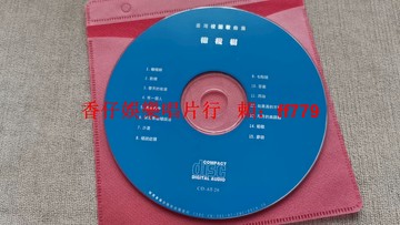 臺灣校園歌曲集《橄欖樹》CD 經典收錄 藍光碟面 裸碟無損音質 二手絕版老歌 輕微劃痕可播放 懷舊收藏 校園民謠