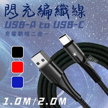 Type-C USB-C QC PD CtoC 充電線 數據線 傳輸線 快充線 閃充線 編織線 指示燈 蘋果充電線 CC