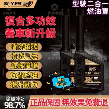 正品🔥型駛 二合一燃油寶 三元催化清洗劑 油精 三元催化劑 積碳 深度清潔  三元催化器清洗劑 除油路清洗劑 積碳清洗
