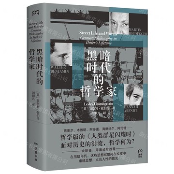 黑暗時代的哲學家(精)丨天龍圖書簡體字專賣店丨9787553822990 (tl2520)