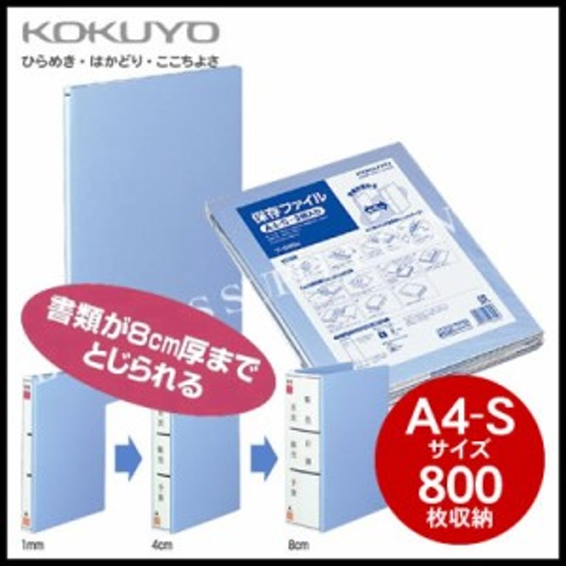 コクヨ KOKUYO ガバットファイル 保存ファイル(3冊入り)＜A4縦/800枚収納＞ フ-G80B 通販 LINEポイント最大10.0%GET |  LINEショッピング