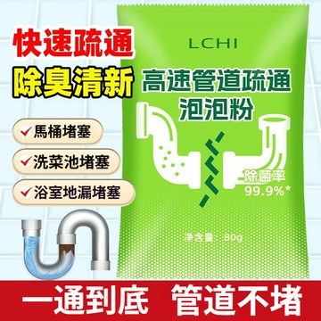 【隔日到貨】管道高速疏通泡泡粉 5秒起效溶解劑 多效疏通活氧泡泡粉 強力溶解廚房下水道油污 管道除臭 馬桶通用 不傷管道