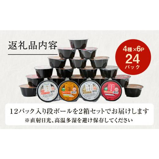 ふるさと納税 宮城県 東松島市 JAいしのまき米　いろんな味が楽しめる炊飯パック4種ミックス　24パック入（白がゆ・五目おこわ・赤飯・白ぶかし）