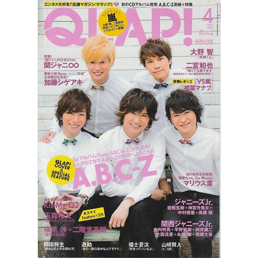 QLAP　クラップ　2014年4月号　雑誌