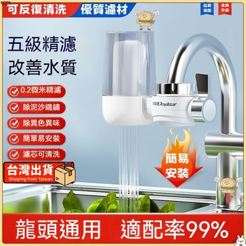 【透明升級過濾+通用版+一機四芯】🐳濾水器 淨水器 龍頭淨水器 前置型淨水器 水龍頭過濾器 自來水進化器 家用廚房過濾