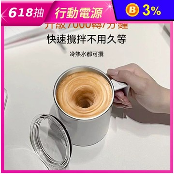 新二代透明杯蓋316不銹鋼全自動磁力咖啡蛋白粉攪拌杯(360ml)