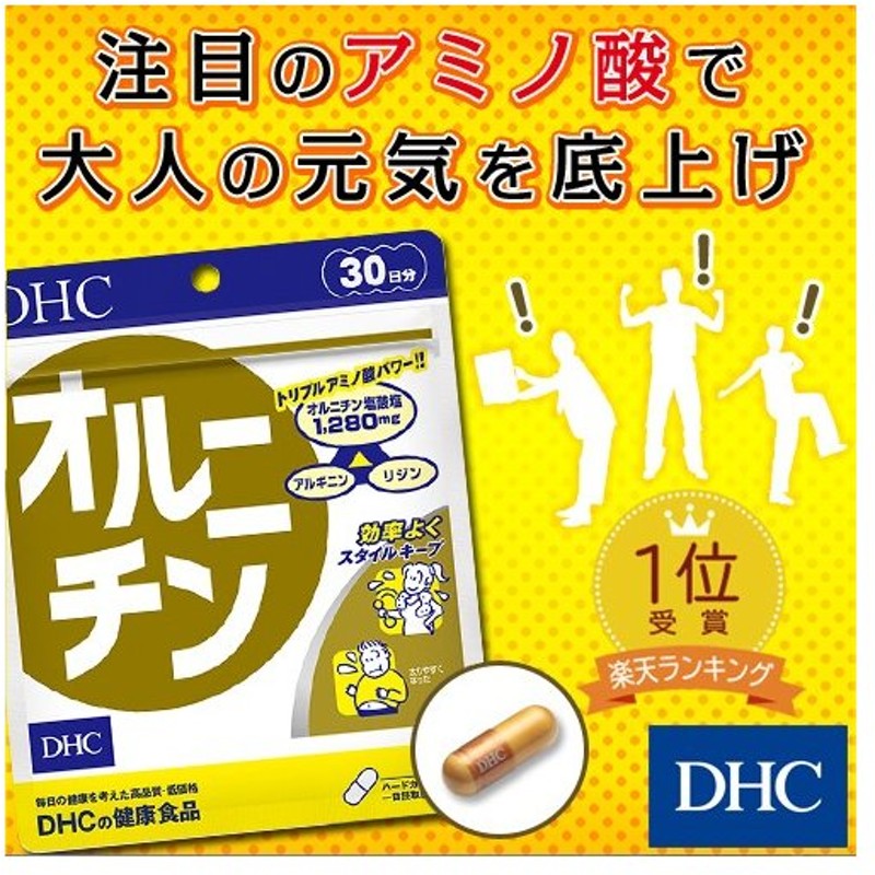 市場 2個 サプリメント 肝臓エキス+オルニチン 30日分×2個 DHC