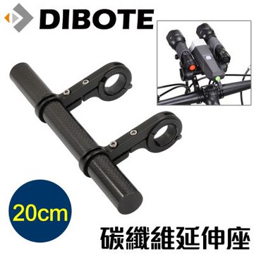 迪伯特DIBOTE 自行車車把碳纖維延伸座(20cm) 車把擴充架