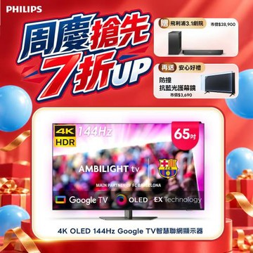 Philips 飛利浦 65型4K OLED 120Hz Google TV智慧聯網顯示器 65OLED809 (送基本安裝)