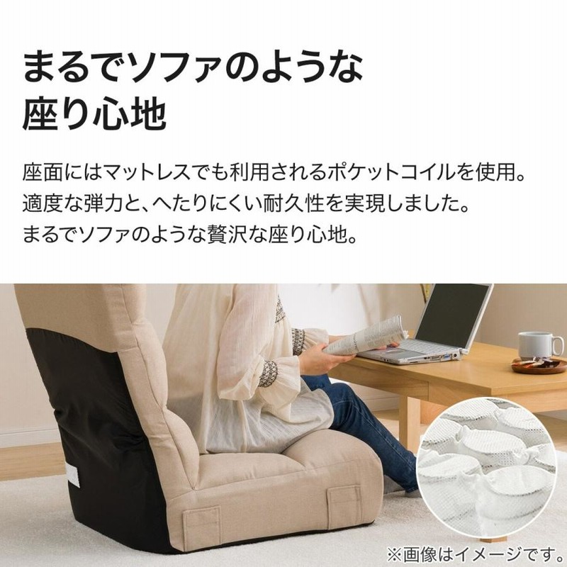 つながるハイバックポケットコイル座椅子 ローソファ 1人掛け