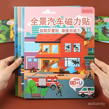 🔥臺灣-出貨🔥寶寶磁力貼紙書幼兒益智恐龍汽車卡通貼貼畵兒童3d立體反複粘貼紙