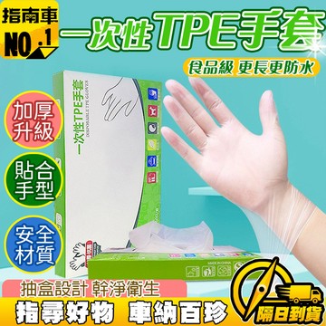 🔥食品級材質🔥一次性手套 食品級手套 防護手套 透明手套 加厚TPE手套 一次性薄膜手套 防護手套 家用清潔手套