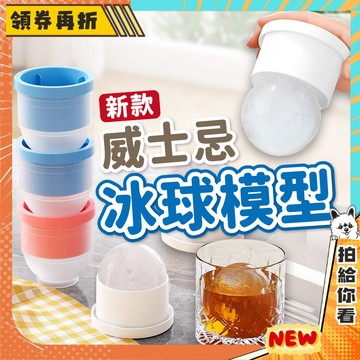 【免運💥】製冰盒 按壓式製冰盒 威士忌冰球 製冰模具 矽膠製冰格 冰塊盒 家用製冰