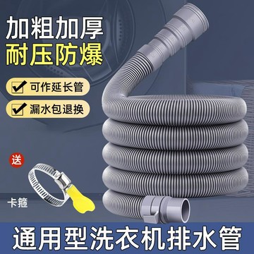 🏆臺灣熱賣好物🏆滚筒洗衣机排水管加长管半全自动下水管通用延长出水软管 通用水管 延伸管 下水道延伸管 水管延伸