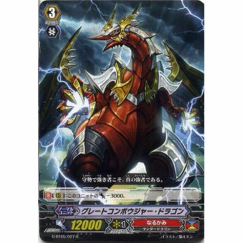 グレートコンポウジャードラゴン　デッキ　なるかみ グレートコンポウジャードラゴン デッキ なるかみ