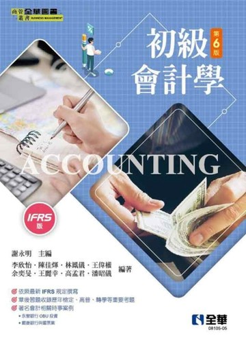 初級會計學（第六版）[二手書_良好]