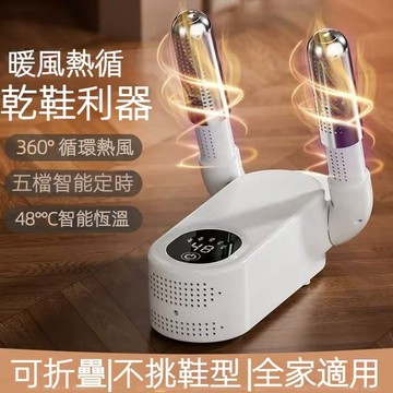 【新北出貨】除臭烘鞋機  除臭殺菌 紫外線烘鞋機 烘鞋機 鞋子烘乾機 恆溫 定時 烘鞋器 烘襪機 烘鞋