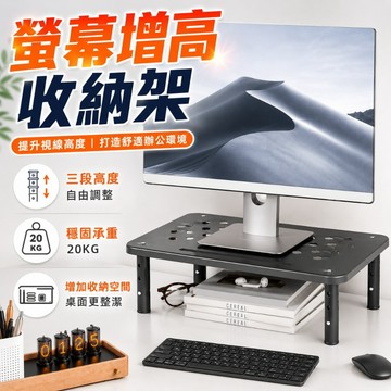 電腦架 螢幕架 電腦墊高架 筆電置物架 增高架 鏤空散熱 收納架 三檔調節 電腦螢幕架 桌上置物架螢幕增高架