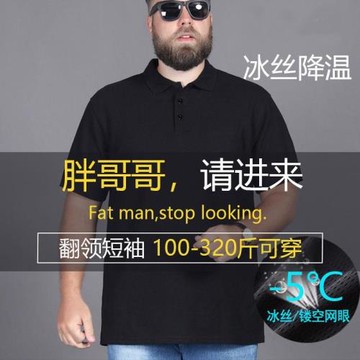 冰絲速干短袖網眼透氣男裝加肥加大碼翻領polo衫肥佬半袖寬松T恤