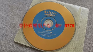 優美圓舞曲CD 音樂殿堂系列第6輯 中國科學文化音像出版社 古典音樂收藏 二手黑膠唱片 經典交響樂