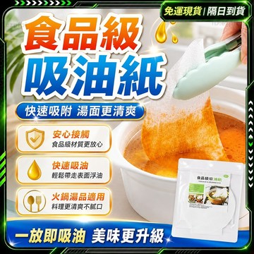 隔日達✨安全健康 吸油紙✨高效吸油 吸油面紙 廚房吸油紙 料理紙油紙 湯物吸油紙 漢堡紙 炸物吸油紙 矽油紙 食物吸油紙