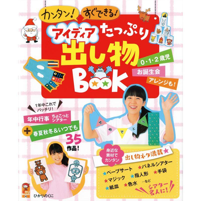 アイディアたっぷり出し物BOOK (保カリBOOKS)