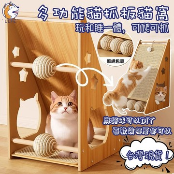 【台灣現貨】三角立式貓抓板貓窩 立牆貓抓板 貓抓板 劍麻貓抓板 劍麻貓抓球 攀爬貓抓板 貓抓柱 耐磨耐抓不掉屑 貓咪玩具
