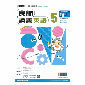 鼎甲國中良師講義翰版英語3上