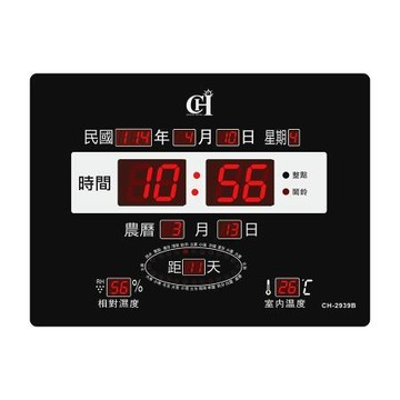 常鴻牌LED電子日曆 數位萬年曆 電子鐘 掛鐘/CH-2939B/無音樂/台