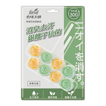 花仙子-去味大師馬桶吊掛潔廁球