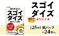 3811大塚食品 スゴイダイズ 125ml紙パック×24本入