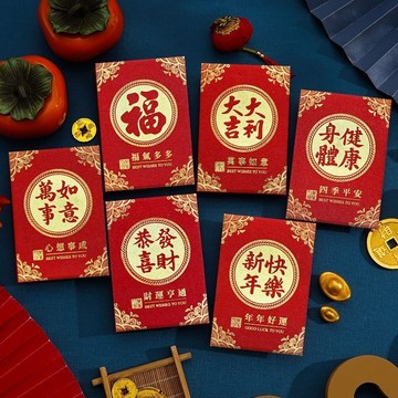 【2026新款紅包】春節用品 新年 喬遷喜典結婚 磨砂金蔥紙經典利是封 年貨