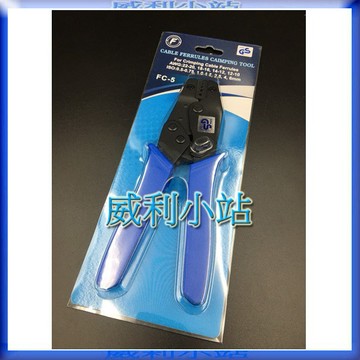【威利小站】YA端子壓著鉗 FC-5 (YAC-5)  FC-6 (YAC-6)  歐式端子壓著鉗 歐式端子壓著鉗