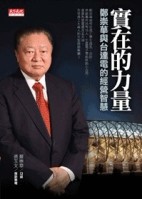 實在的力量[二手書_普通]