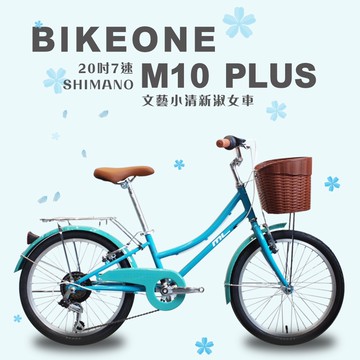 BIKEONE M10-206 PLUS 20吋7速SHIMANO文藝小清新淑女車低跨點設計城市休閒自行車（貨架置物籃版）-多色任選_廠商直送