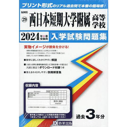 西日本短期大学附属高等学校