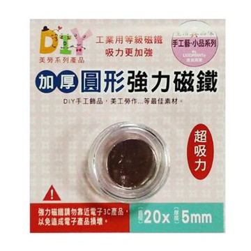 【文具通】Boman 寶美 圓型加厚強力磁鐵 20*高5mm M9922 R6010079【領券滿額再折千12/31止】