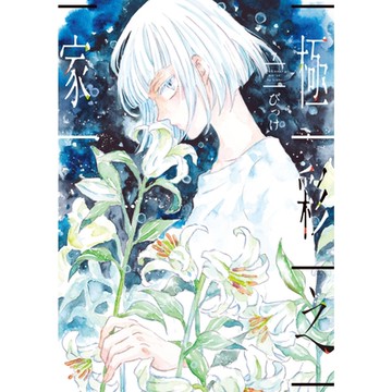 極彩之家 (7)_Readmoo 讀墨電子書