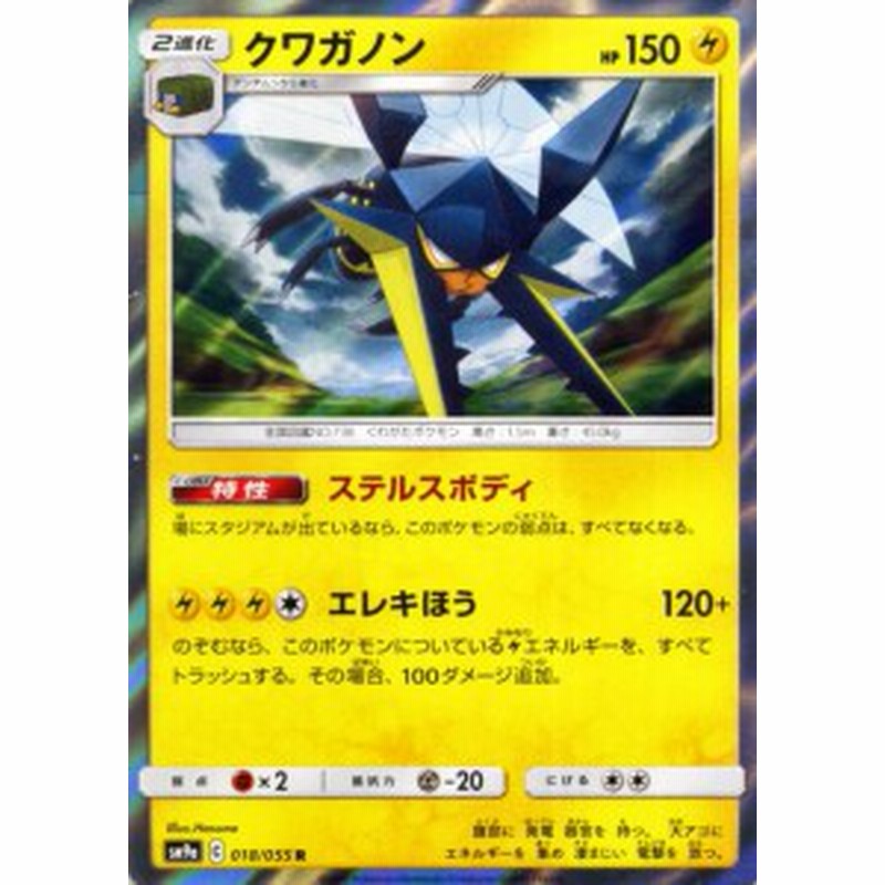 ポケモンカードゲーム SM9a 拡張強化パック ナイトユニゾン クワガノン ...