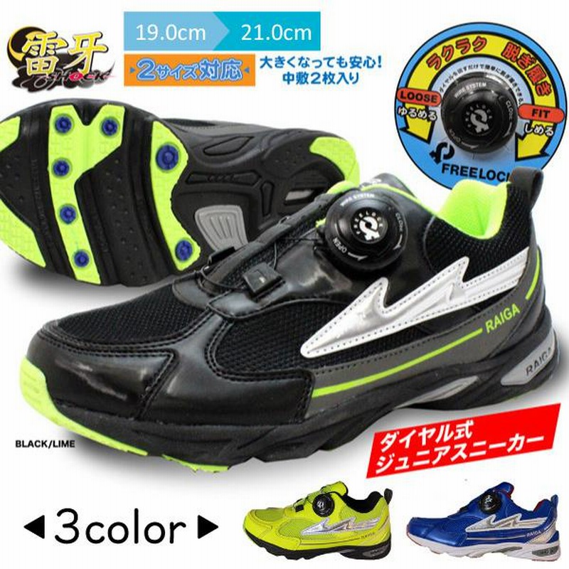 スニーカー3点セット 18.5~19.0cm （雷牙 キッズ スニーカー ダイヤル 