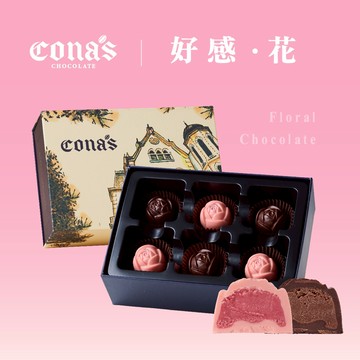 【Cona's妮娜巧克力】花餡愛情🌸｜單品巧克力(6入/盒 【快速出貨】