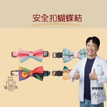 【動物醫院直送】免運隔日配 pidan 安全扣蝴蝶結 新潮 貓項圈 狗項圈 貓咪 小型犬 蠶絲滌綸 可水洗