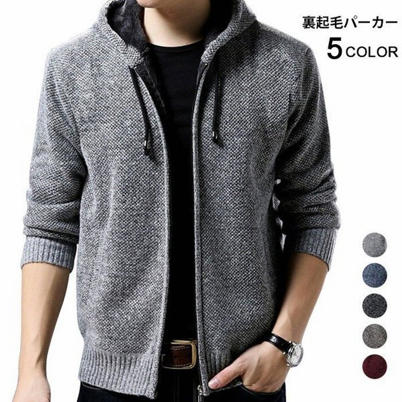 裏起毛パーカー メンズ ニットパーカー フード付き 長袖 リブ編み ドロスト付き ポケット付き ファスナー付き 厚手 あったか 通販 Lineポイント最大0 5 Get Lineショッピング