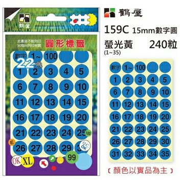 鶴屋Φ15mm數字圓 159C 螢光藍 240粒(1-35共6色)【APP滿額下單4%點數(單一帳號最高1000點)】7/31止