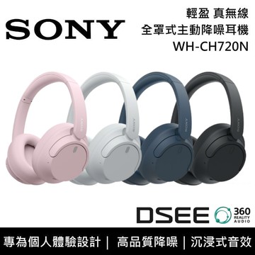 【SONY 索尼】WH-CH720N 全罩式主動降噪耳機 輕盈 真無線 台灣公司貨