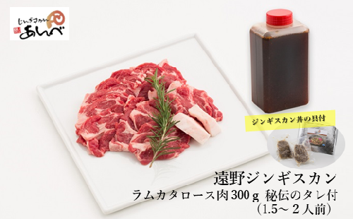 ラム肩ロース と あんべのジンギスカン丼 の具セット ラム肉 羊肉 仔羊肉 カタ肉 肩肉 生ラム