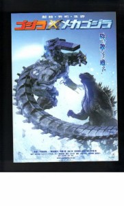 映画チラシ ゴジラ メカゴジラ とっとこハム太郎 ハムハムハムージャ 中古品 通販 Lineポイント最大1 0 Get Lineショッピング